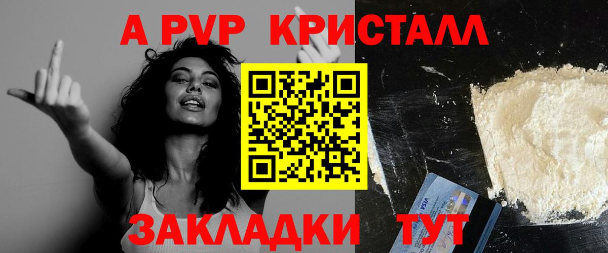 Alpha-PVP крисы CK  где продают наркотики  Новочеркасск  Вход с VPN  A-PVP Соль  Alfa_PVP Crystall 