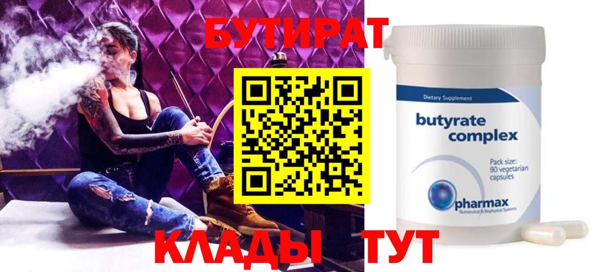 БУТИРАТ 1.4BDO  Вход с VPN  БУТИРАТ  Новочеркасск 