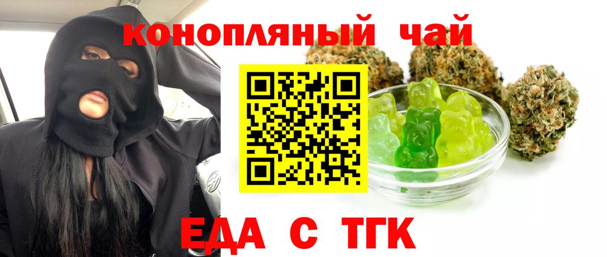 Cannafood марихуана  Вход с VPN  Новочеркасск 