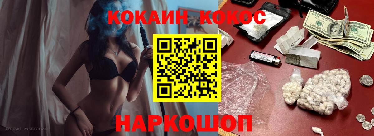 Новочеркасск  Кокаин Эквадор  КОКАИН Fish Scale  Cocaine  Вход с VPN 