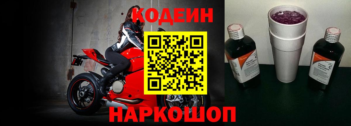 Кодеиновый сироп Lean напиток Lean (лин) Новочеркасск