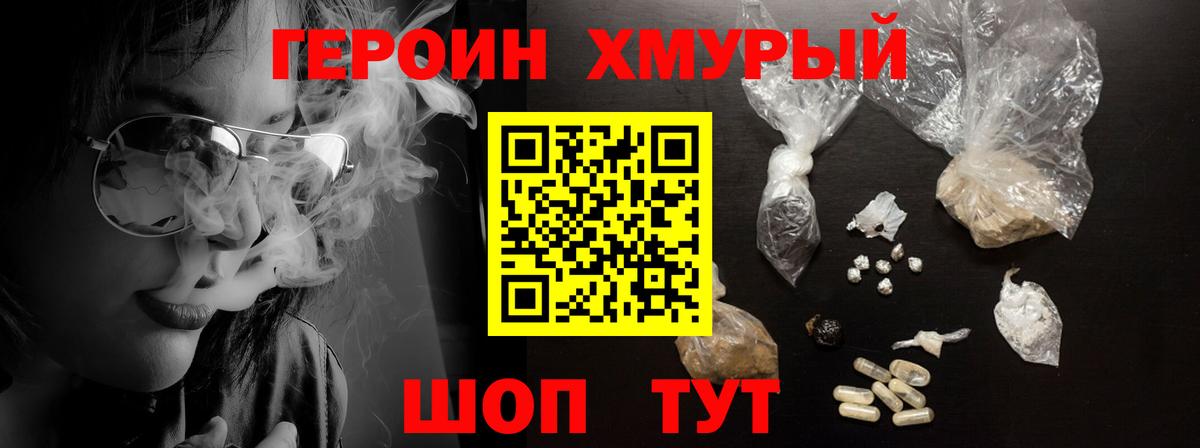 ГЕРОИН Heroin  Вход с VPN  Новочеркасск 