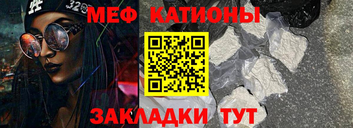 Меф мяу мяу  Новочеркасск