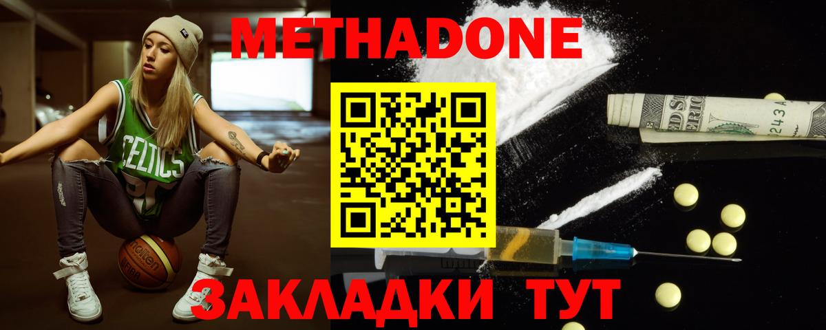 МЕТАДОН methadone  МЕТАДОН кристалл  Новочеркасск  Вход с VPN 