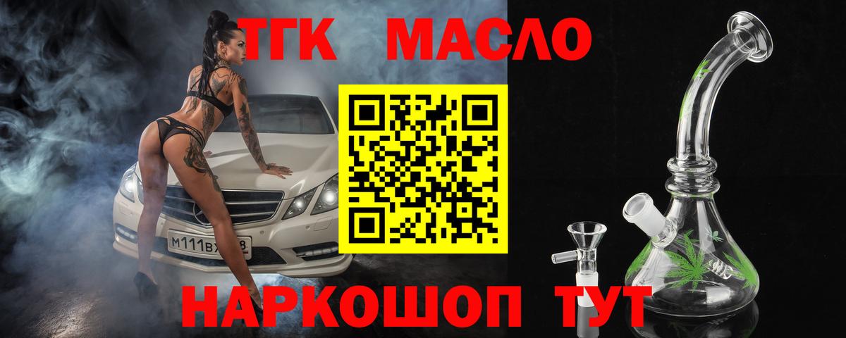 ТГК гашишное масло Новочеркасск
